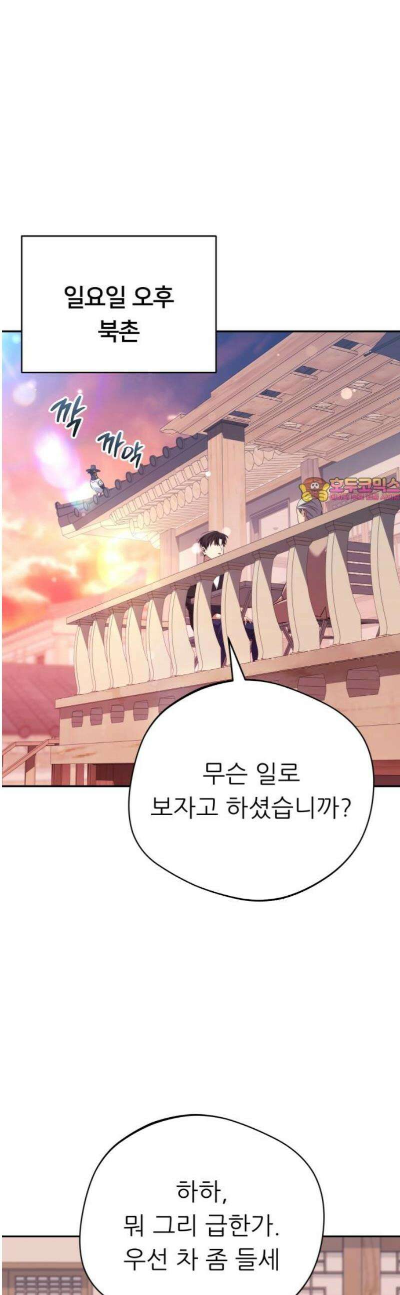 천마님 안마하신다 68화 1
