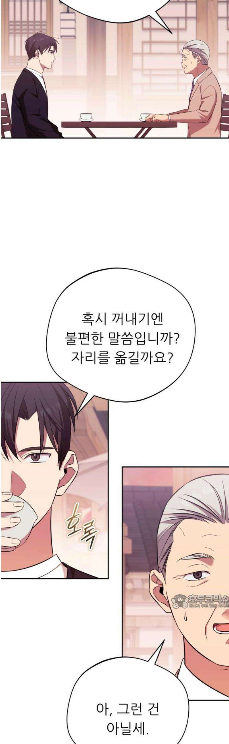 천마님 안마하신다 68화 2