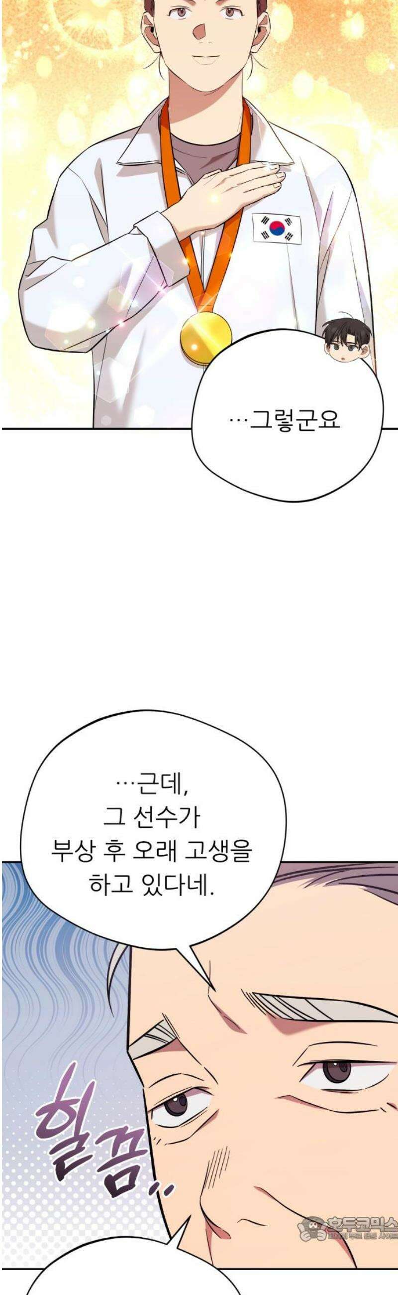 천마님 안마하신다 68화 4