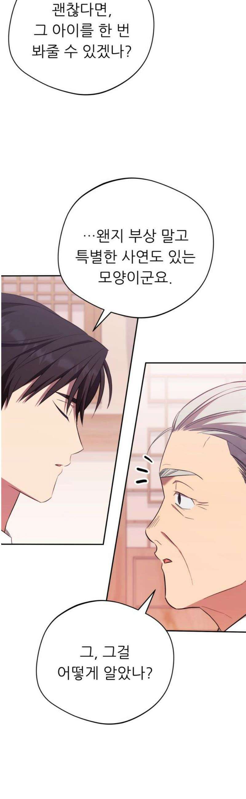 천마님 안마하신다 68화 5