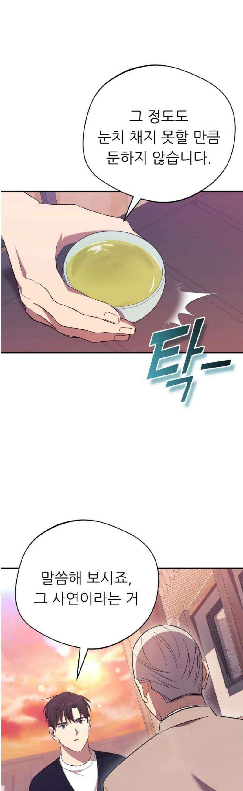 천마님 안마하신다 68화 6