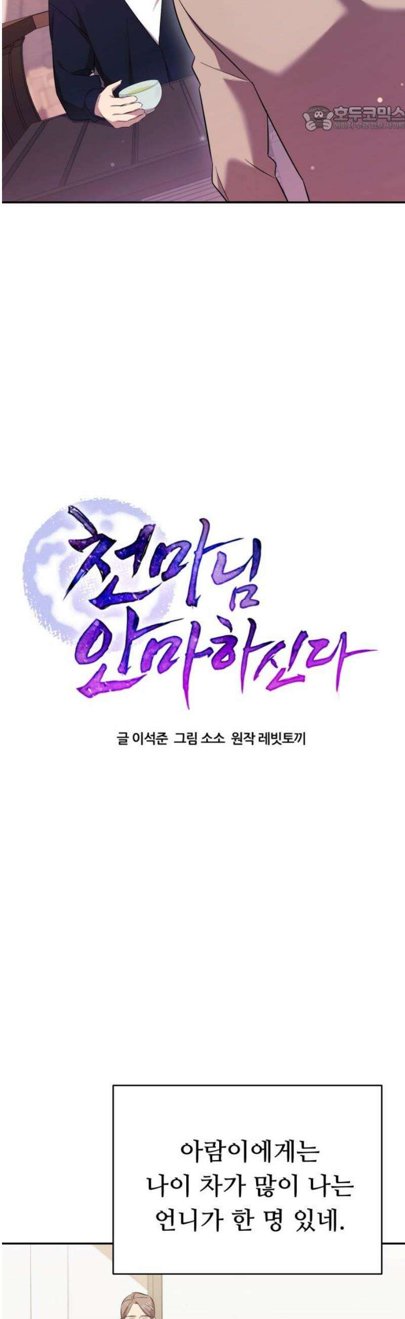 천마님 안마하신다 68화 7