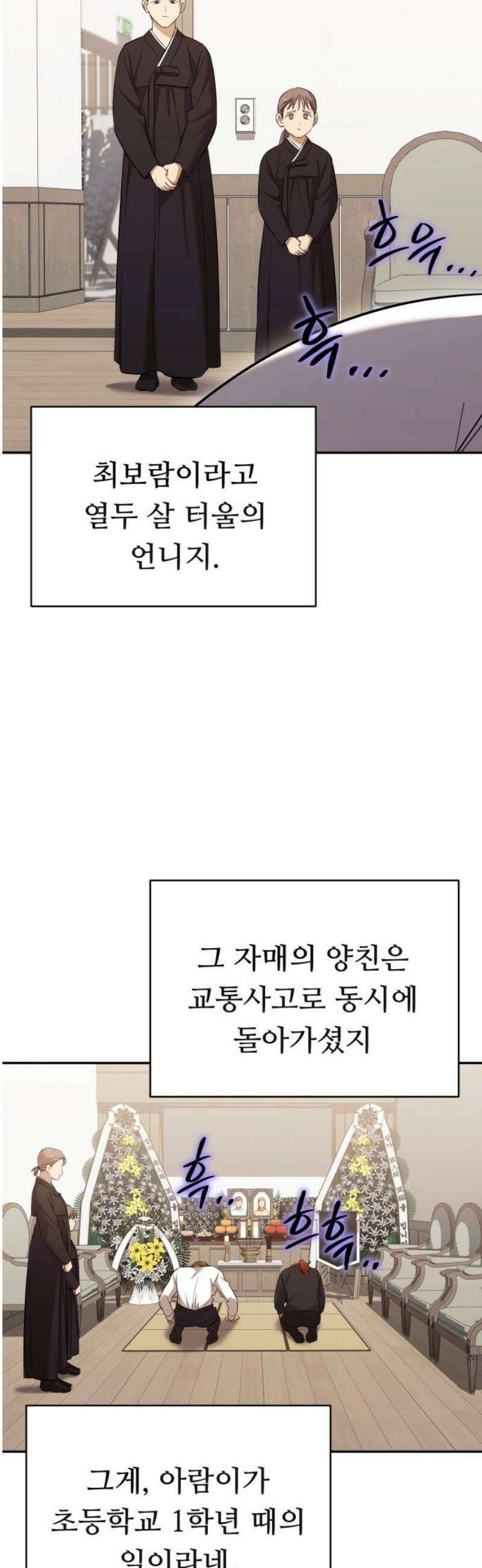 천마님 안마하신다 68화 8