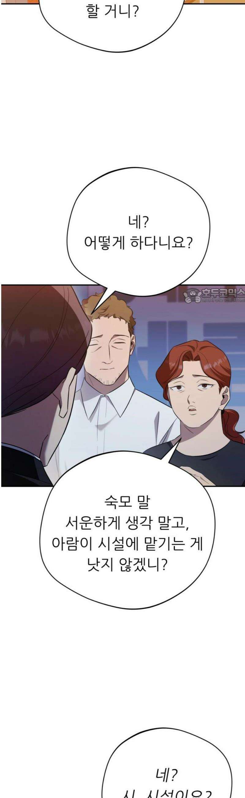 천마님 안마하신다 68화 11