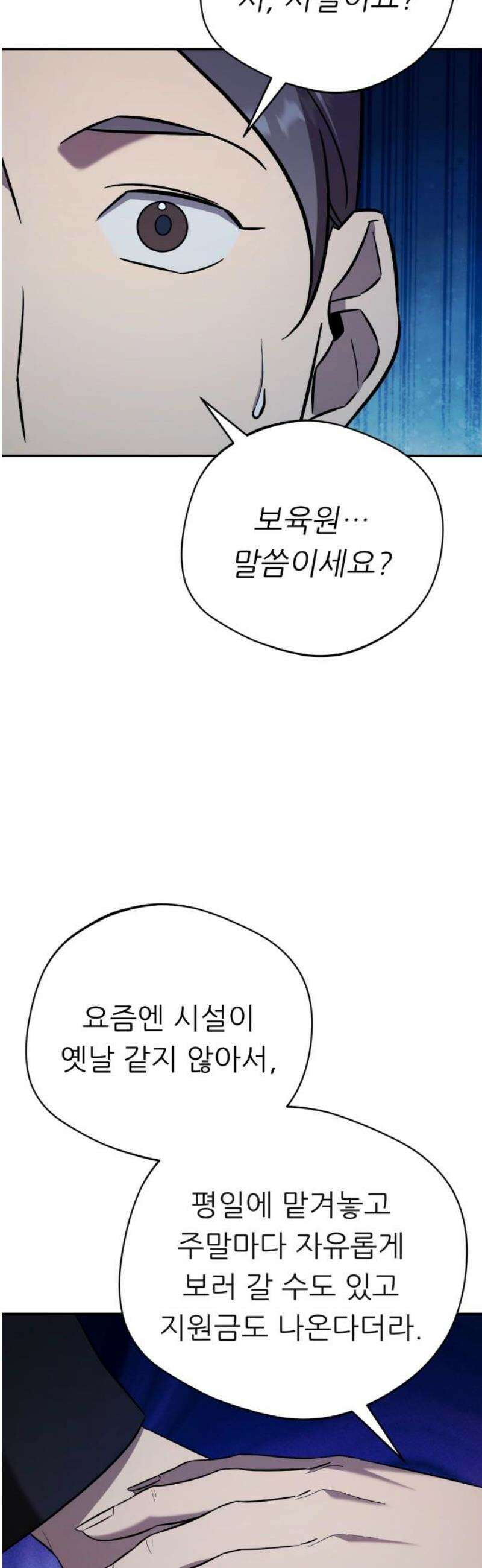 천마님 안마하신다 68화 12