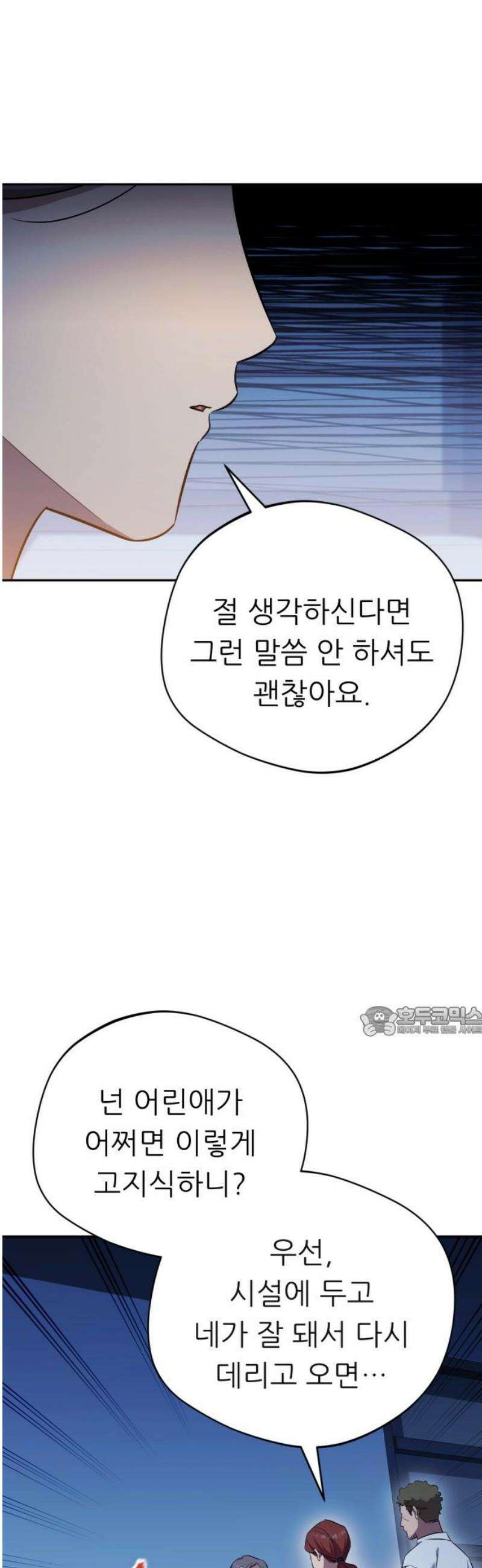 천마님 안마하신다 68화 15