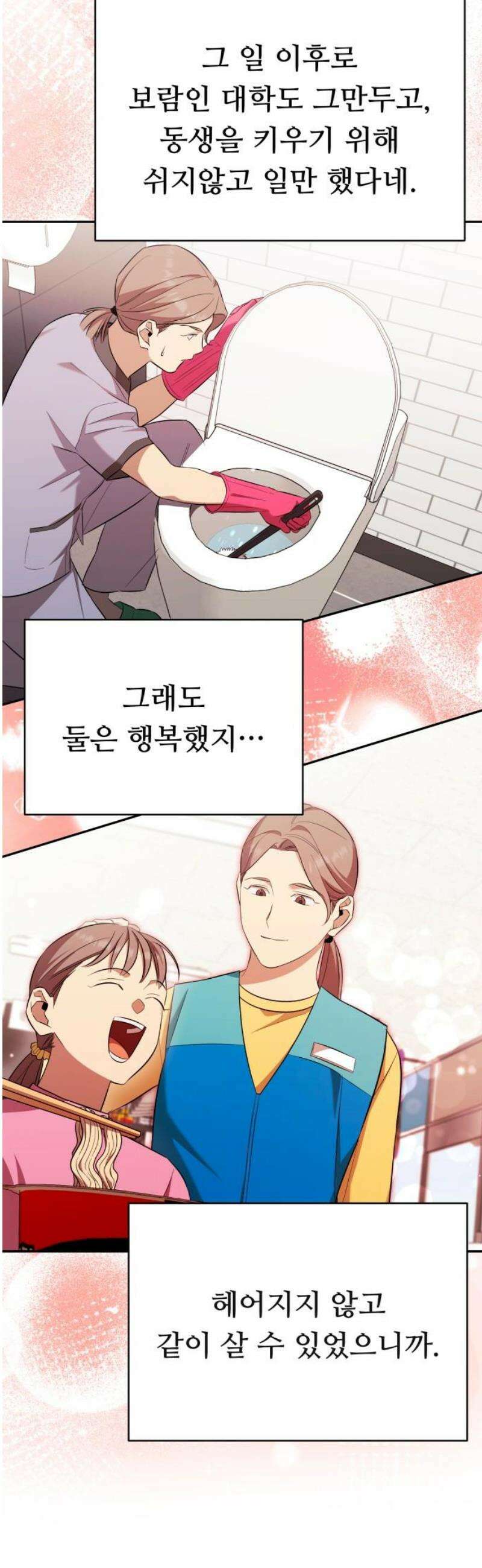 천마님 안마하신다 68화 18