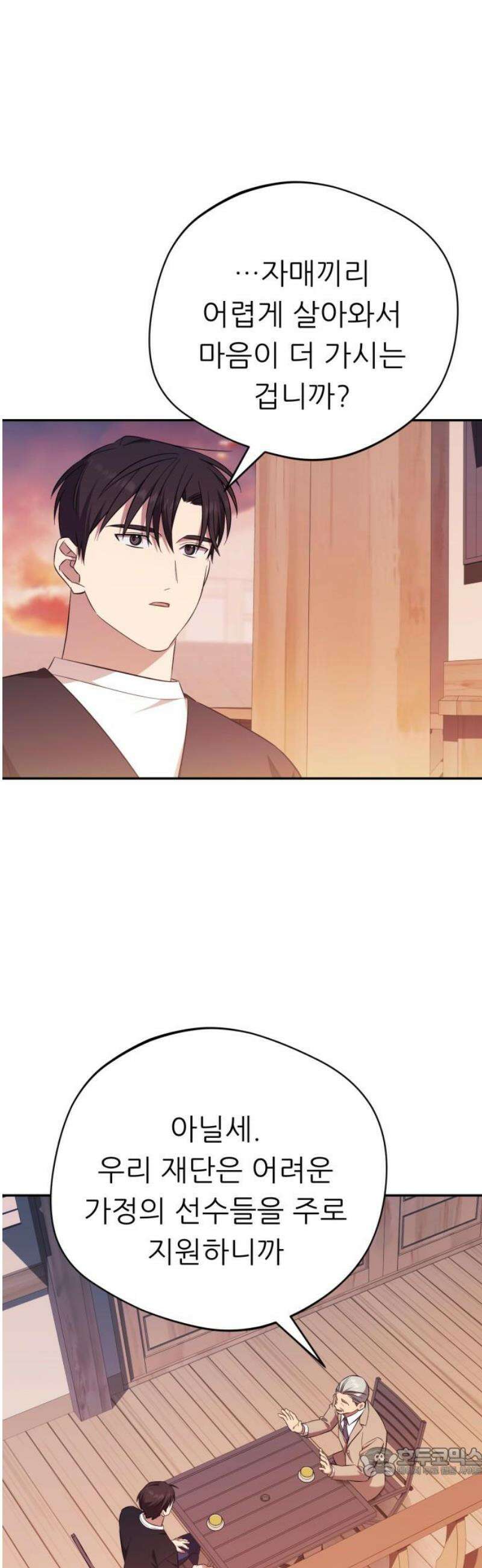 천마님 안마하신다 68화 19