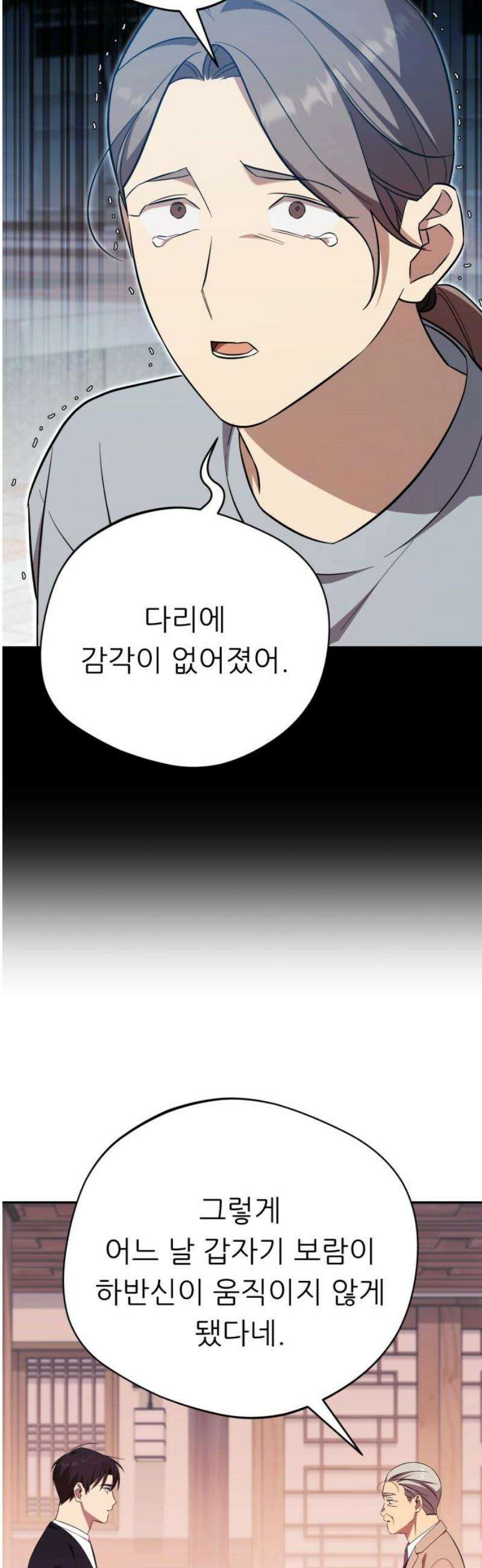 천마님 안마하신다 68화 23