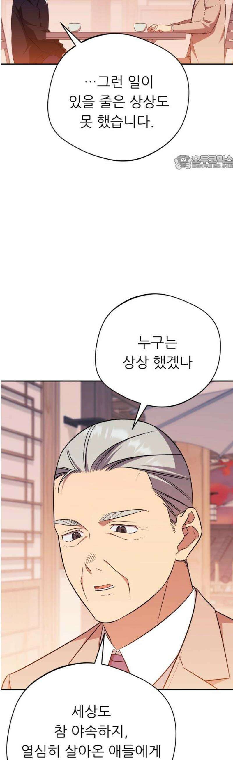 천마님 안마하신다 68화 24