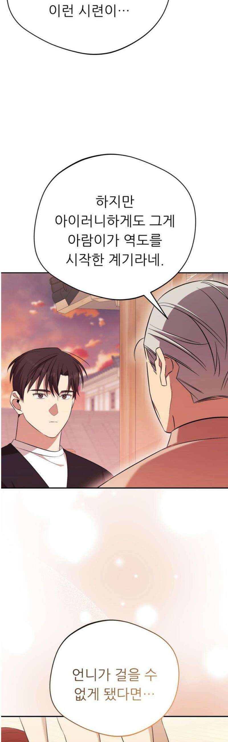 천마님 안마하신다 68화 25