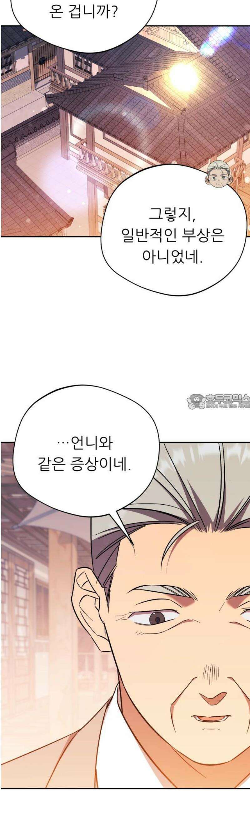 천마님 안마하신다 68화 28