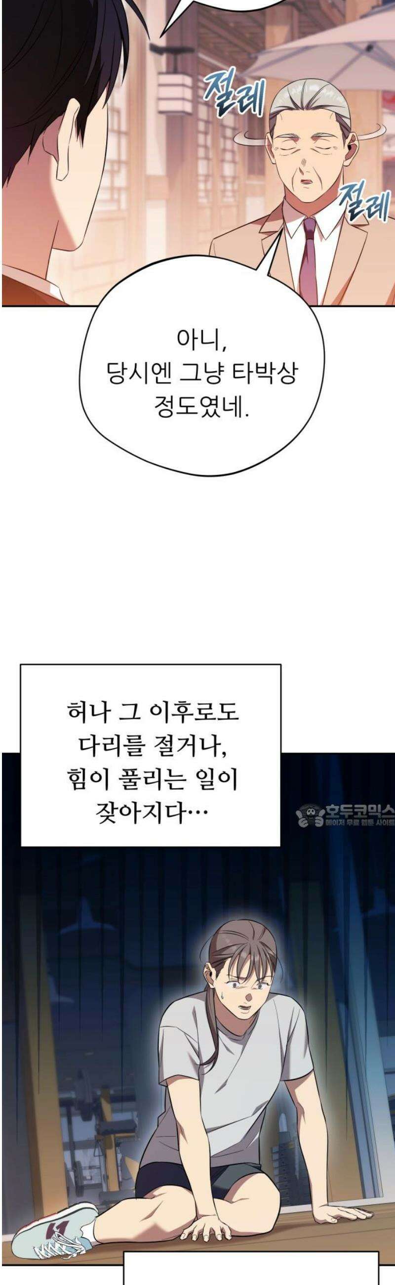 천마님 안마하신다 68화 30