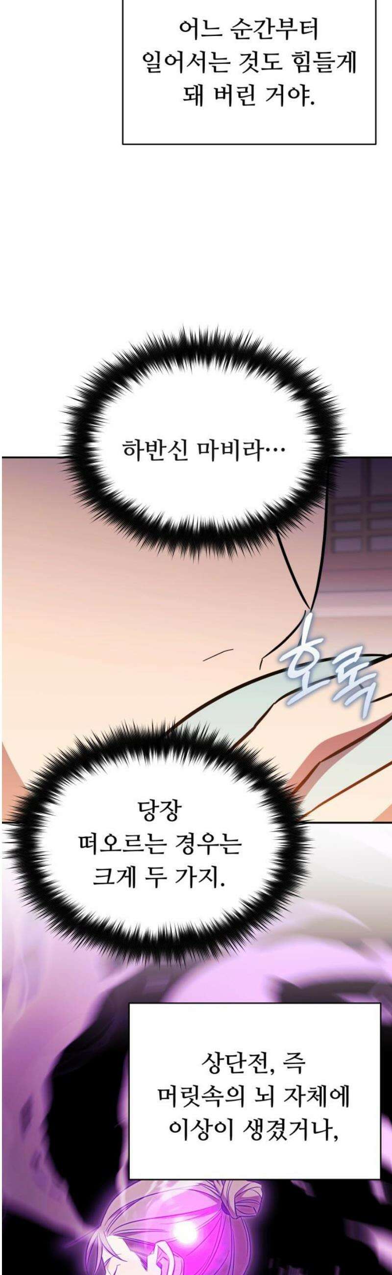 천마님 안마하신다 68화 31