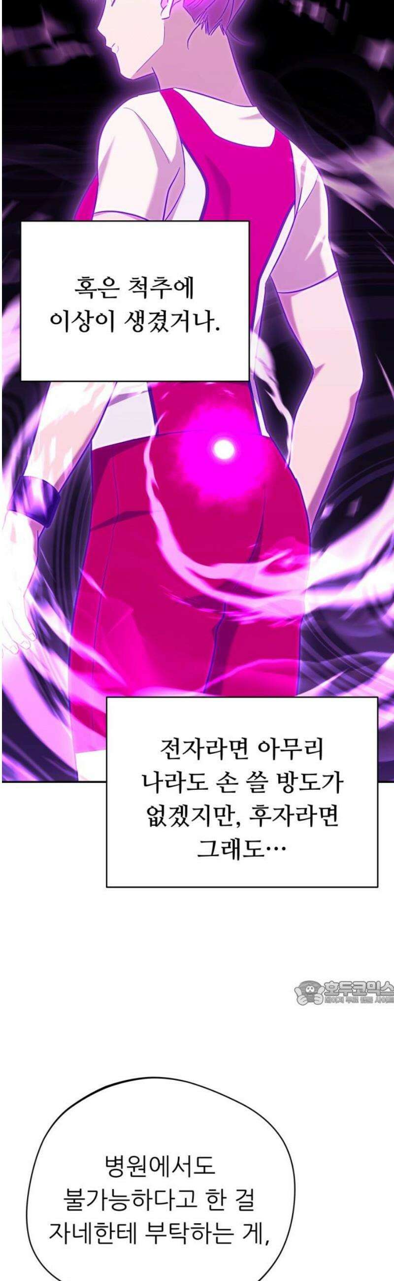 천마님 안마하신다 68화 32