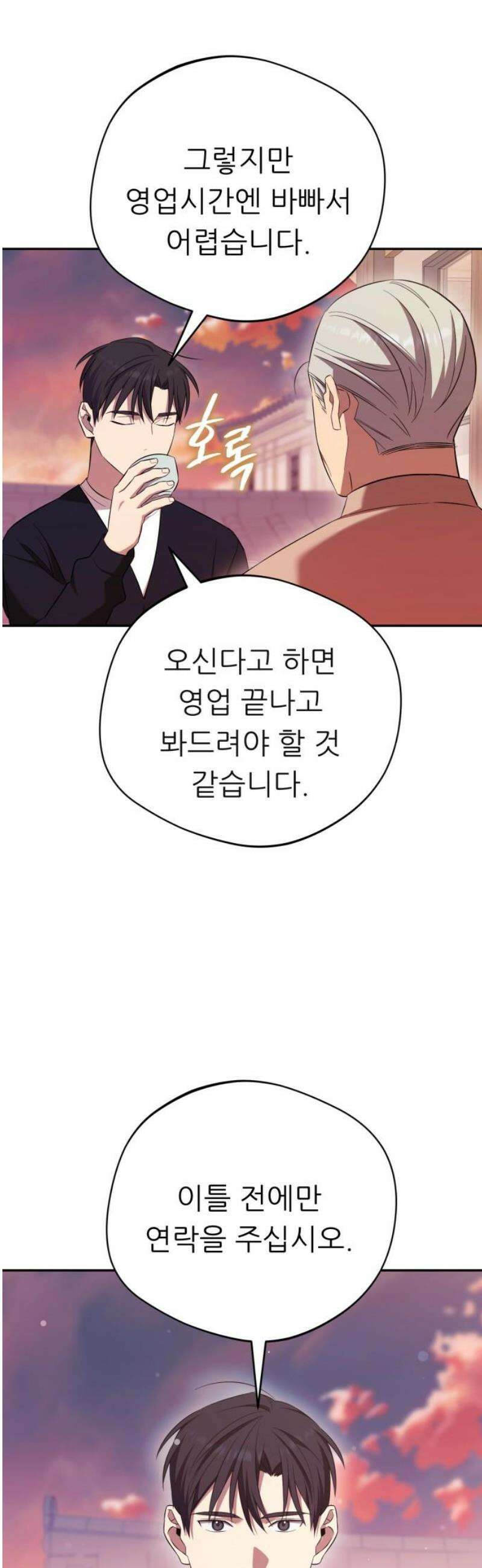 천마님 안마하신다 68화 35