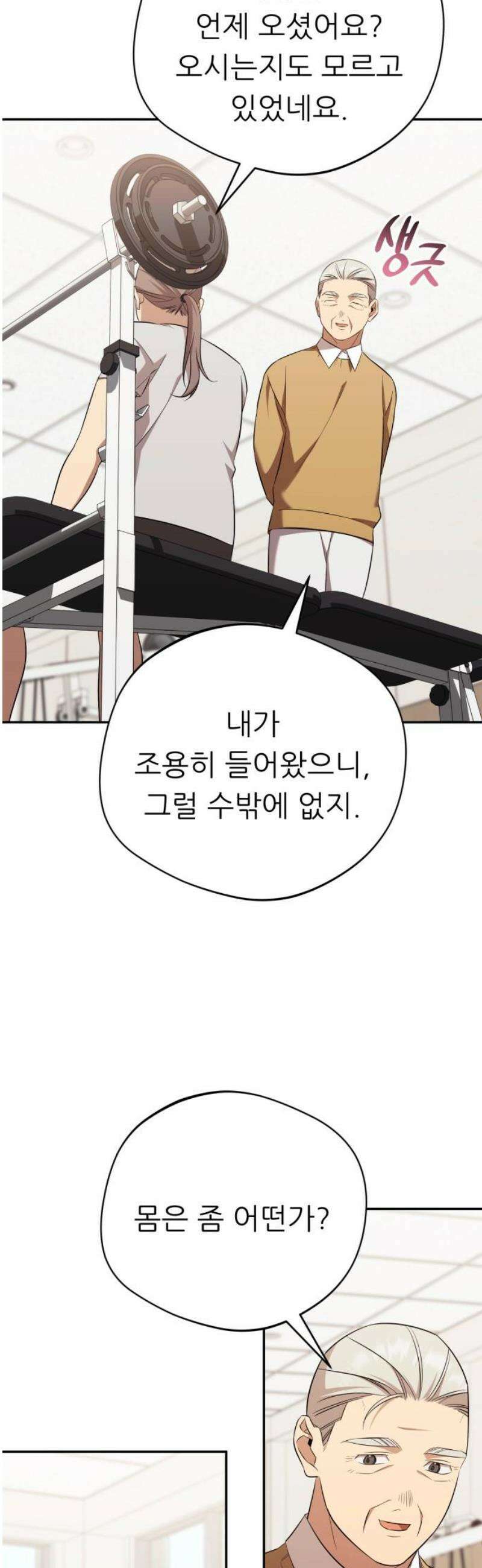 천마님 안마하신다 68화 40