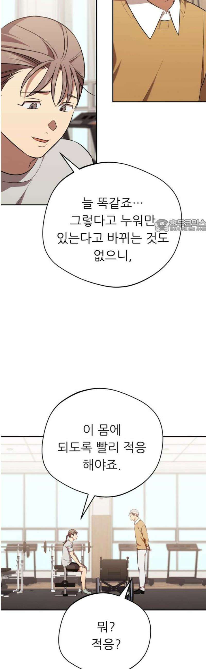 천마님 안마하신다 68화 41