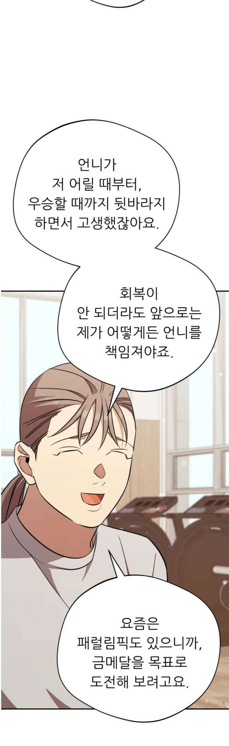 천마님 안마하신다 68화 42