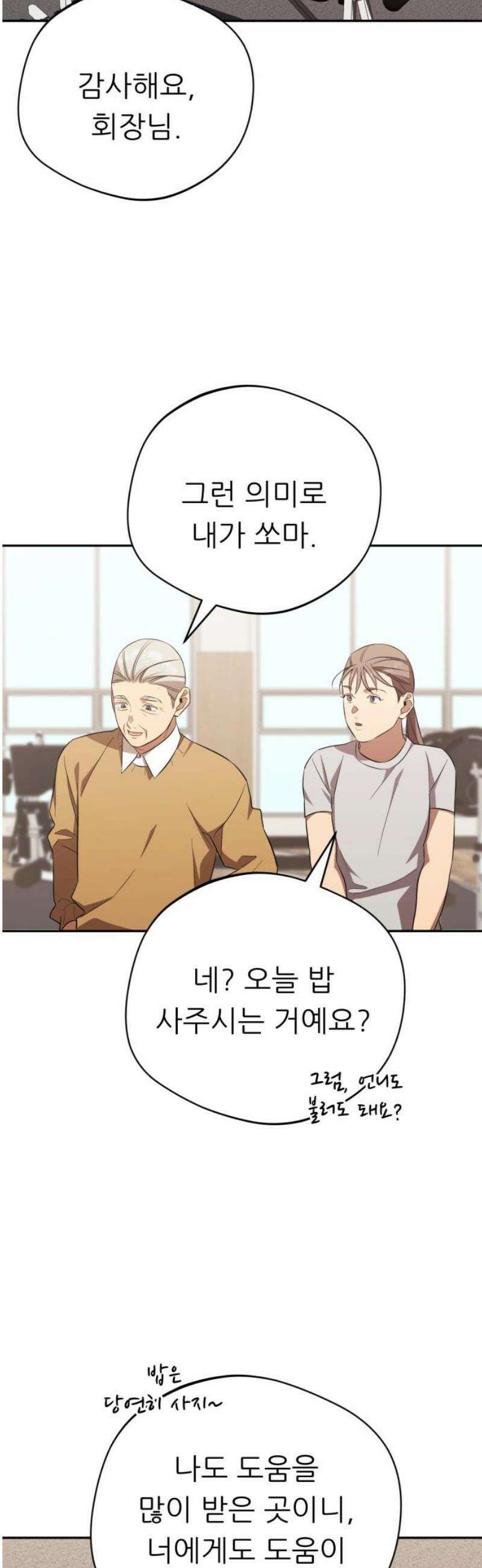 천마님 안마하신다 68화 44