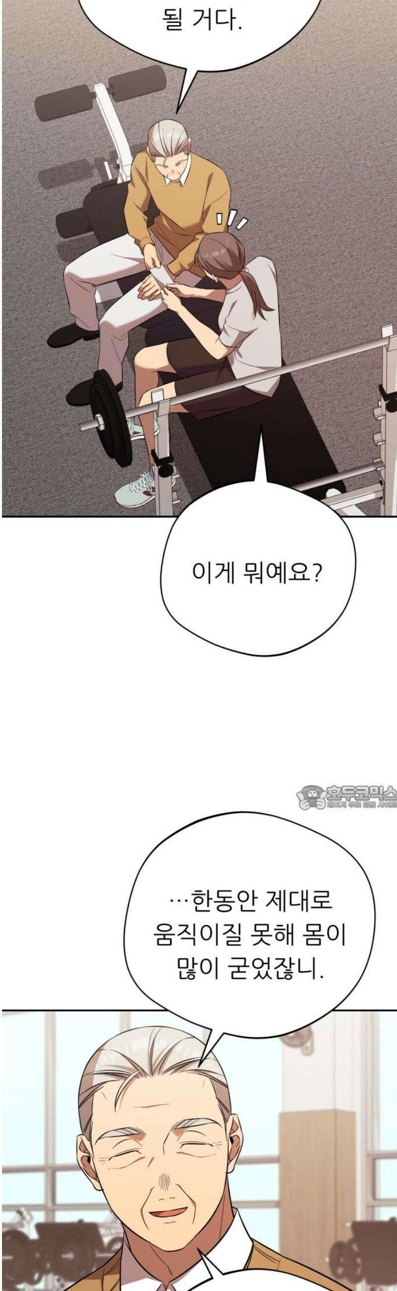 천마님 안마하신다 68화 45
