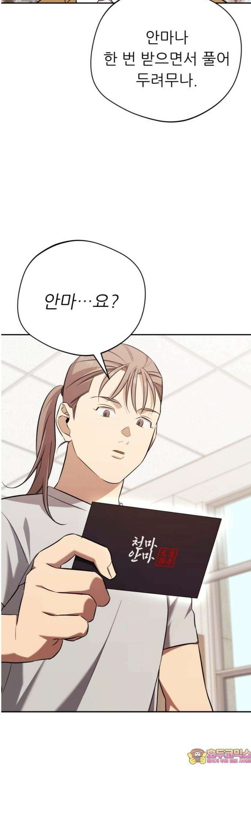 천마님 안마하신다 68화 46