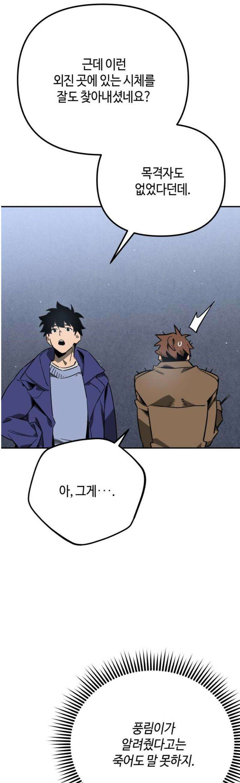 학생만 하면 안 될까요? 63화 5