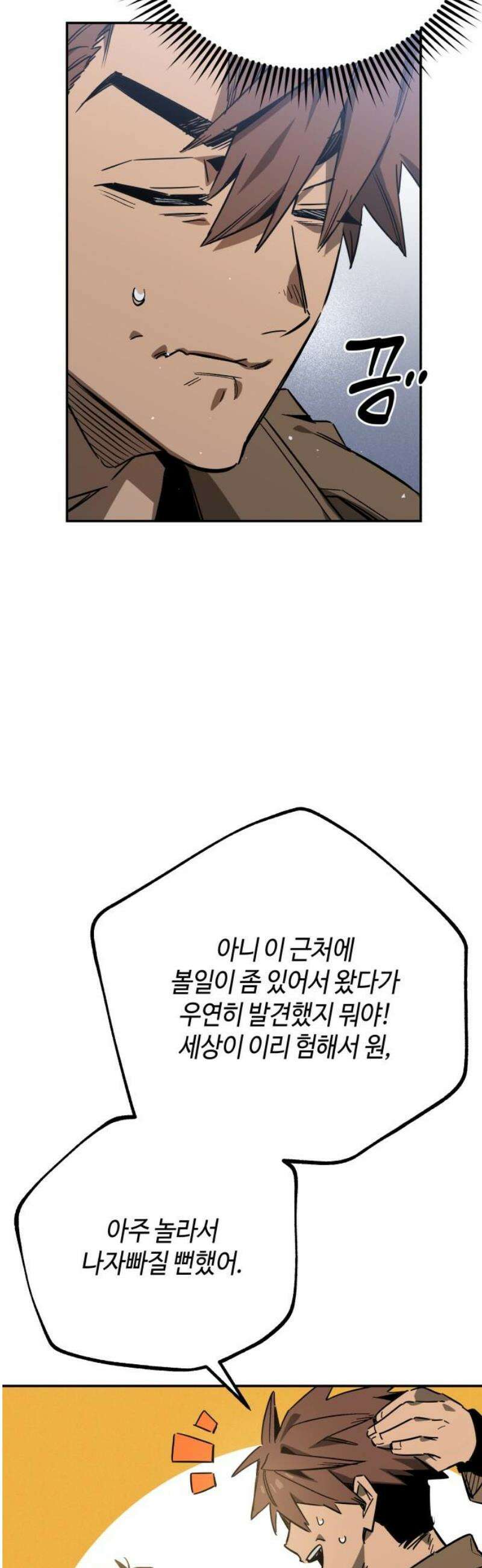 학생만 하면 안 될까요? 63화 6