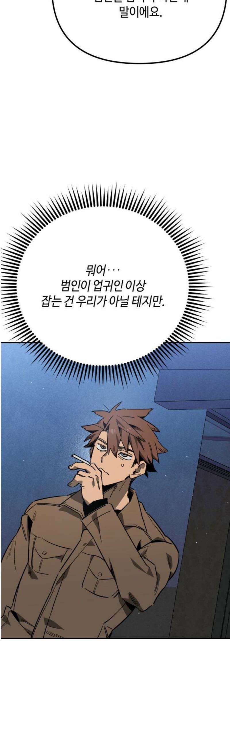 학생만 하면 안 될까요? 63화 8