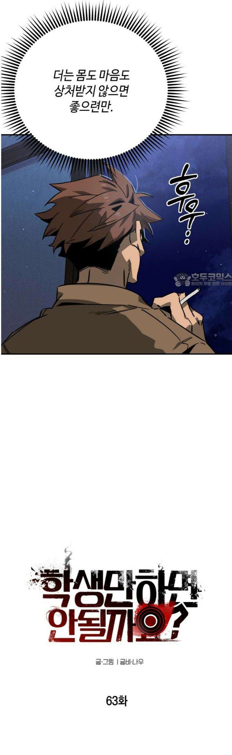 학생만 하면 안 될까요? 63화 11