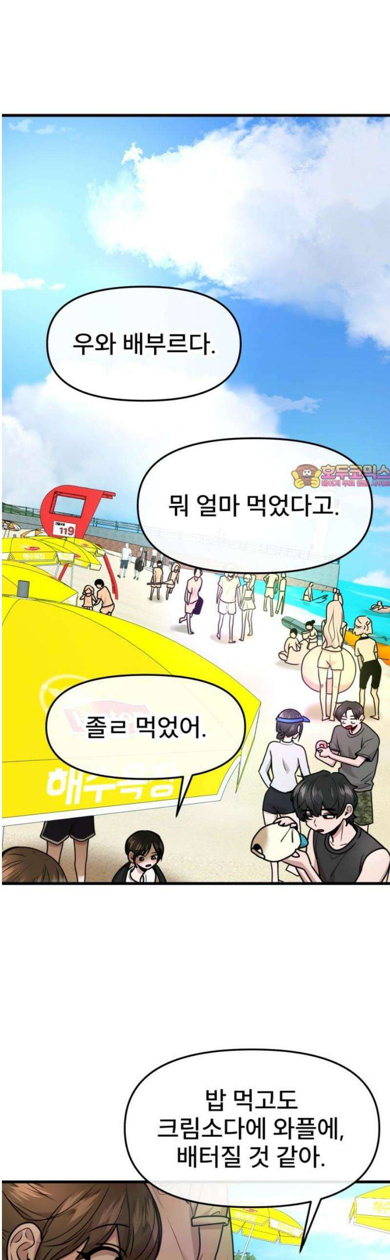 백투더찬비 63화 1