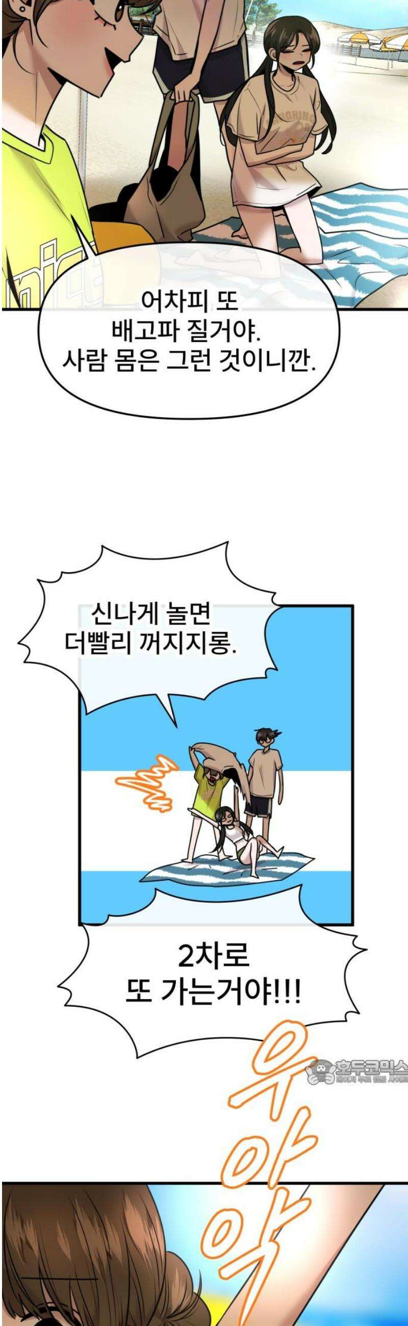 백투더찬비 63화 2