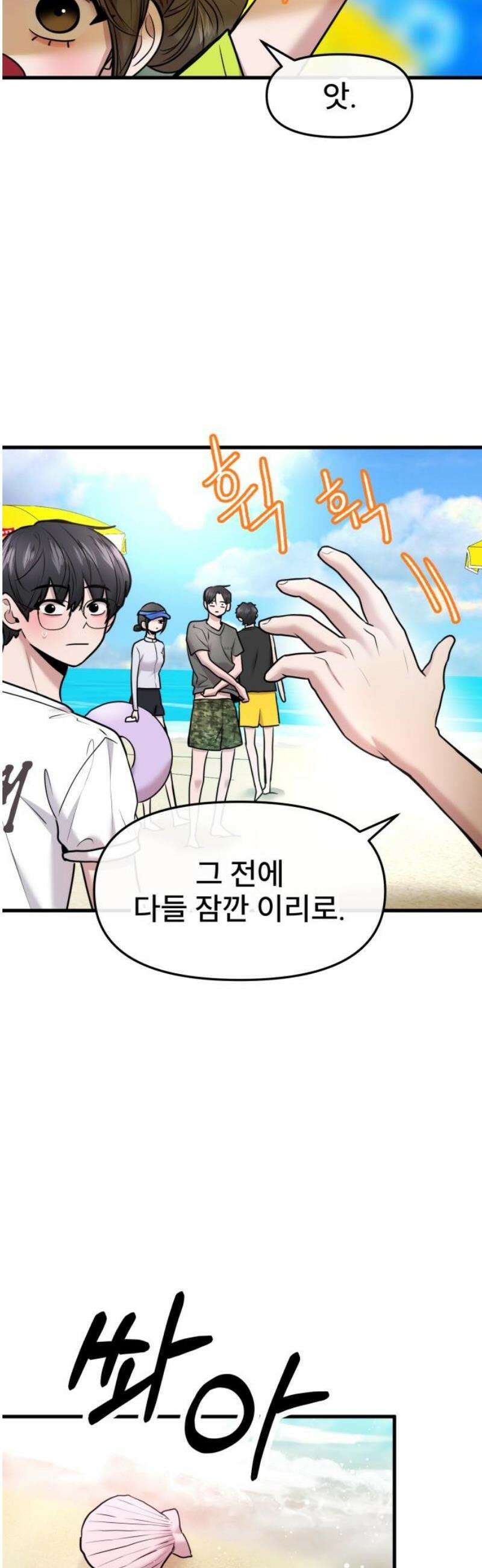 백투더찬비 63화 3