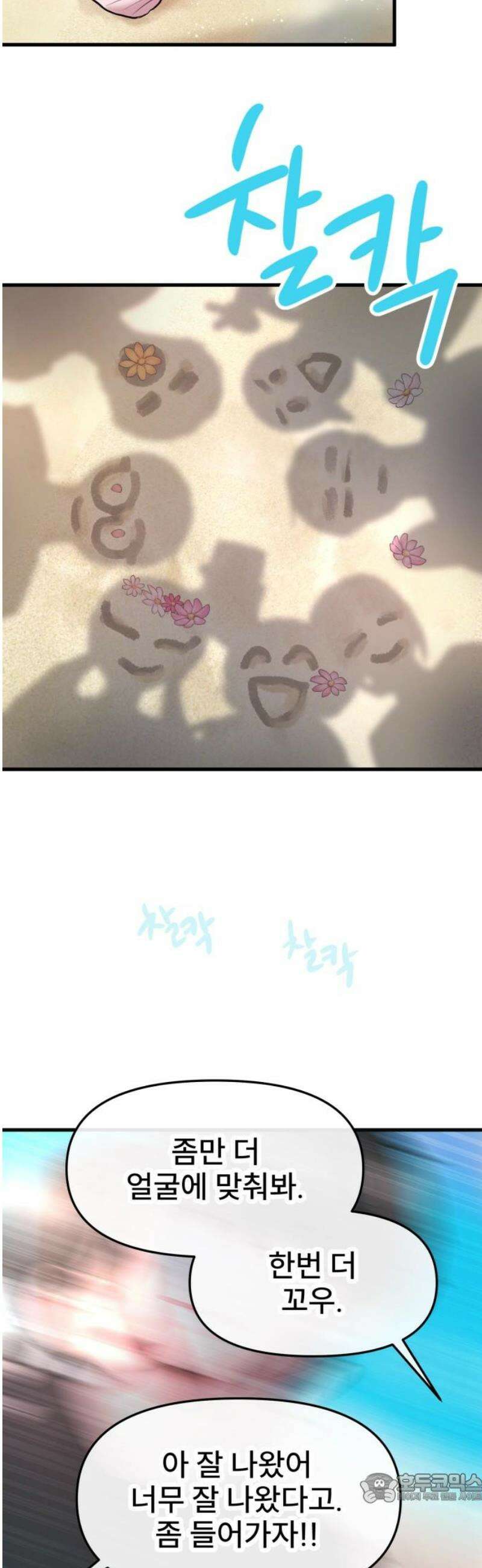 백투더찬비 63화 4