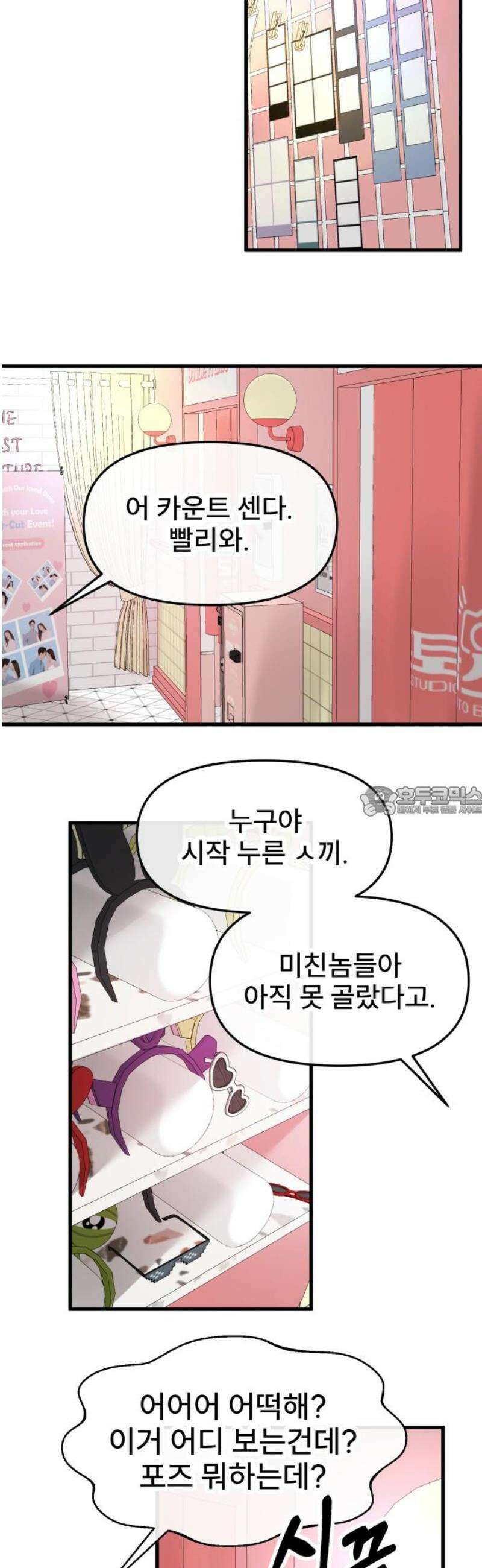 백투더찬비 63화 13
