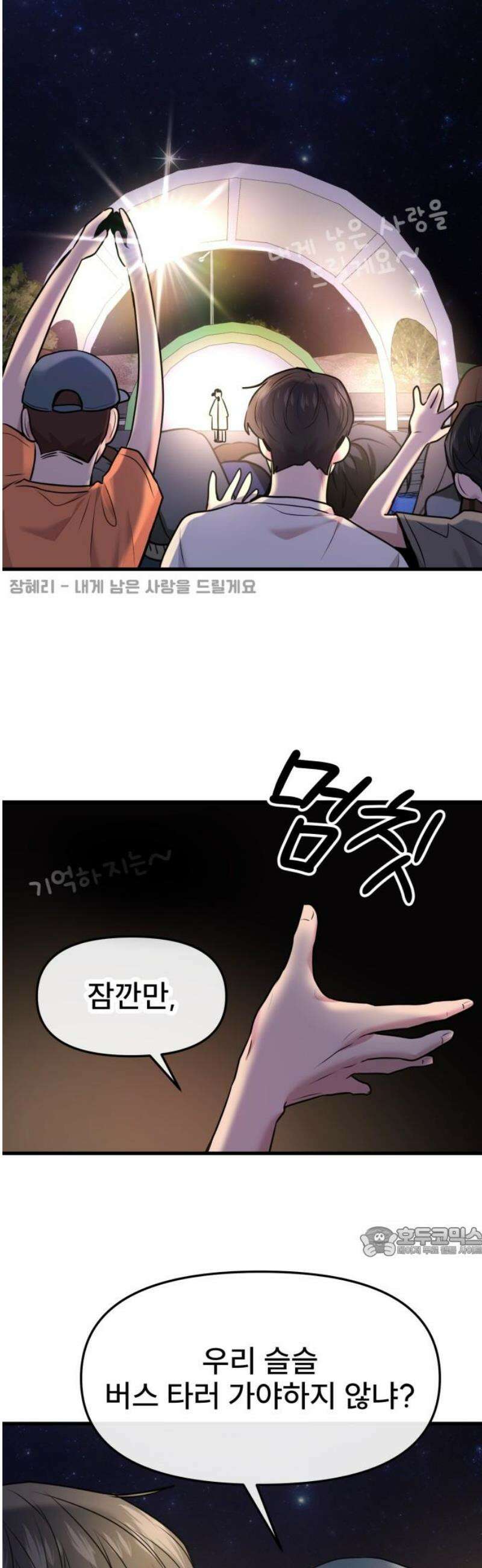 백투더찬비 63화 17