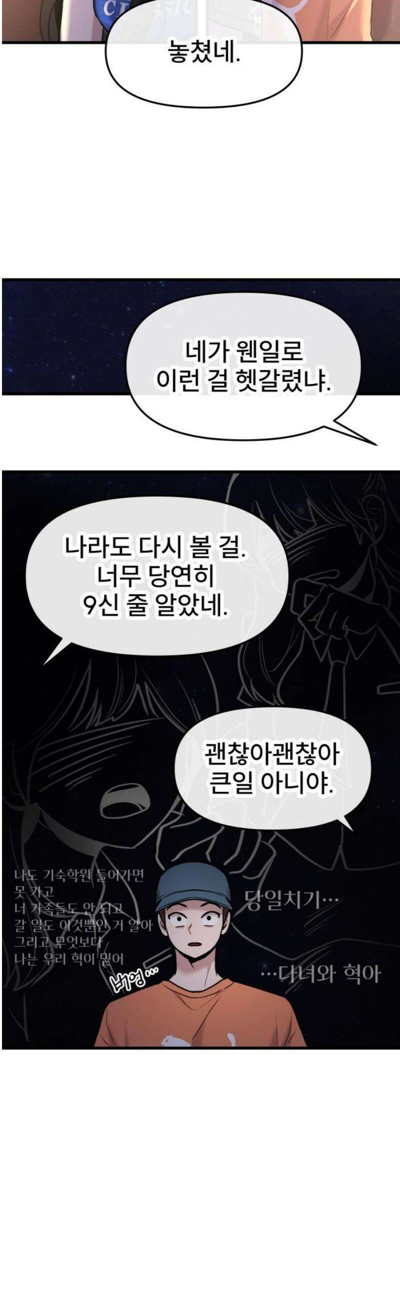 백투더찬비 63화 20
