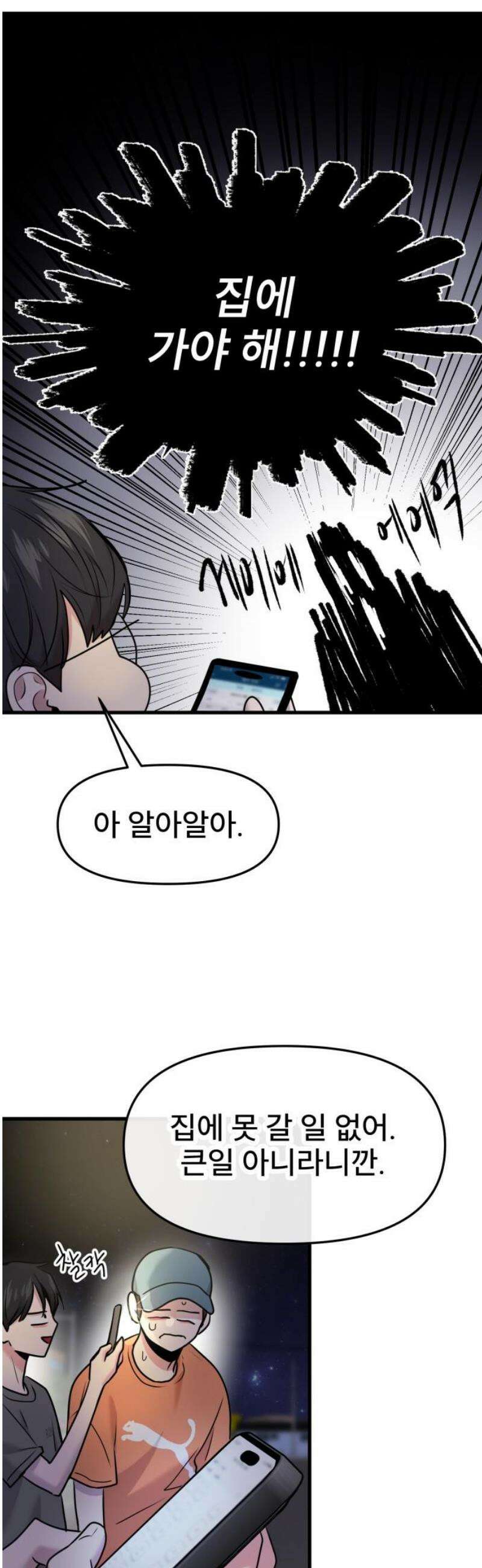 백투더찬비 63화 21