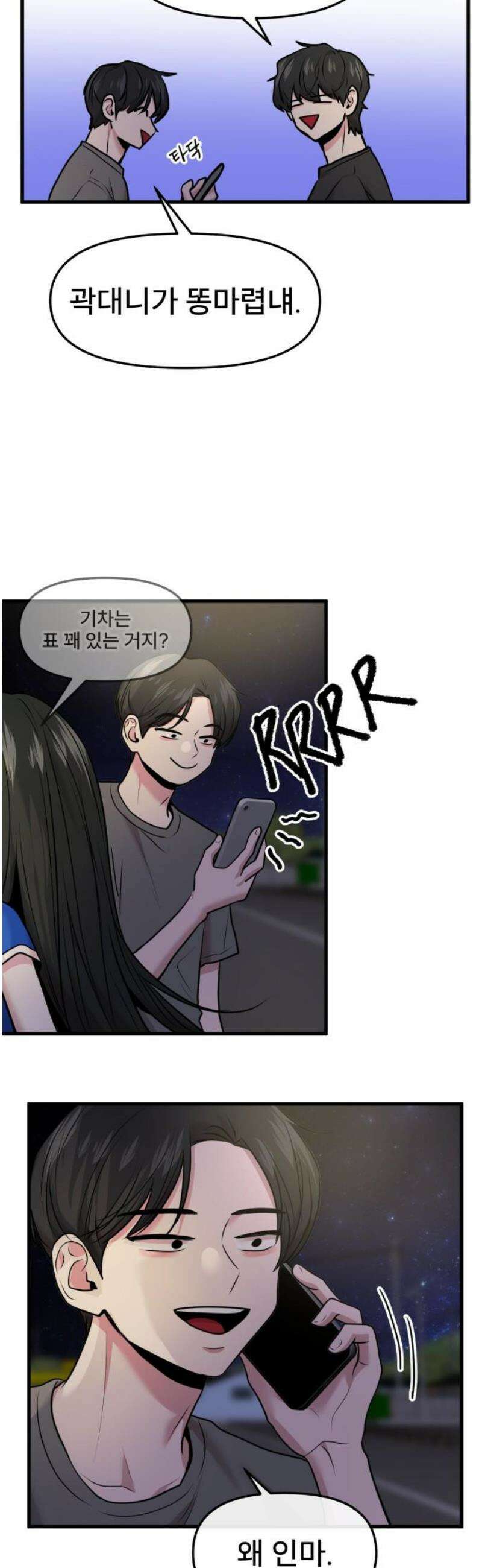 백투더찬비 63화 23