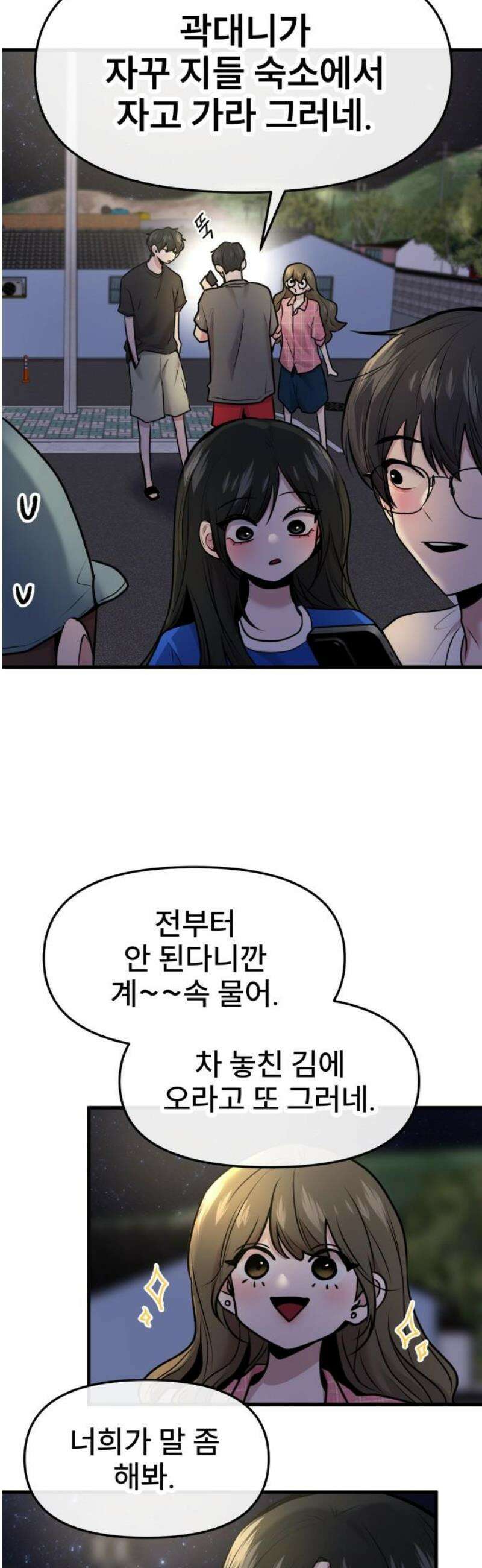 백투더찬비 63화 25
