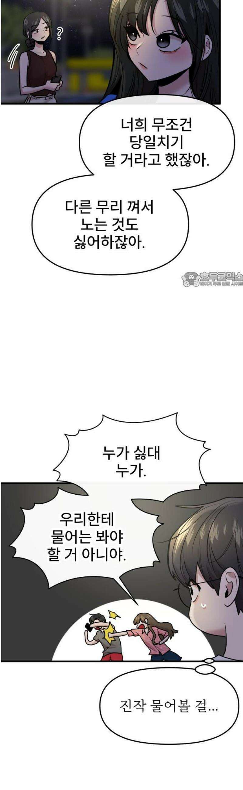 백투더찬비 63화 26
