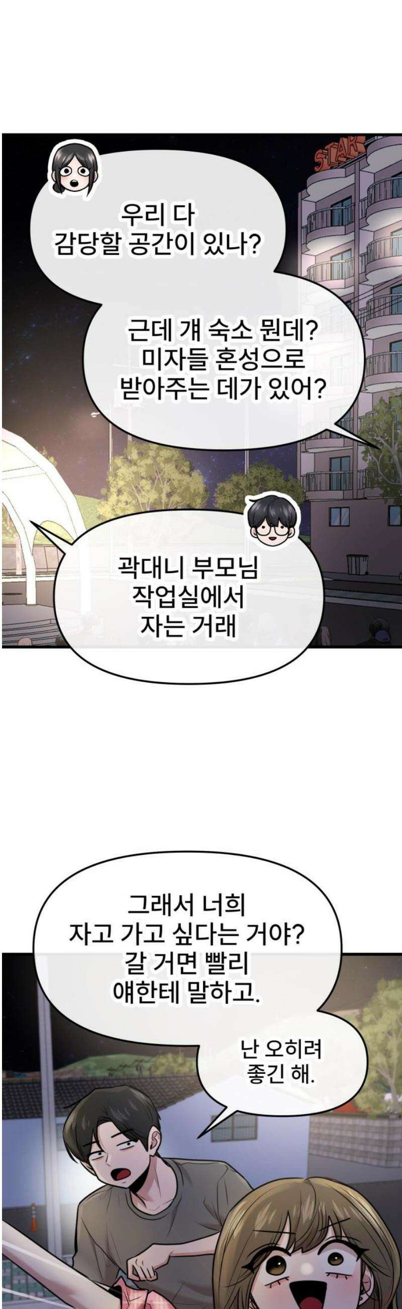 백투더찬비 63화 27