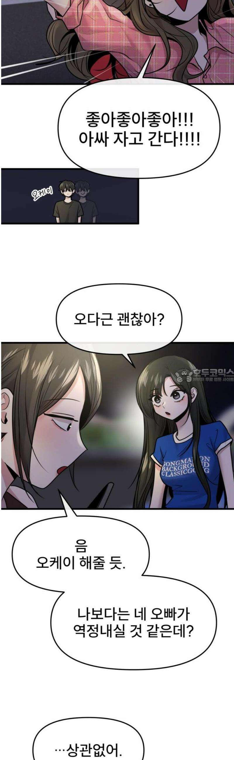 백투더찬비 63화 28