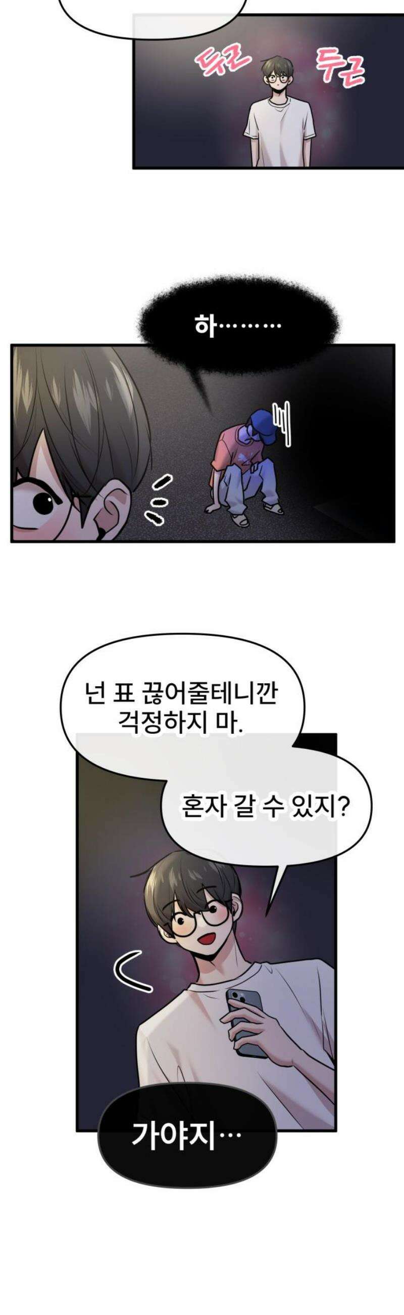 백투더찬비 63화 29