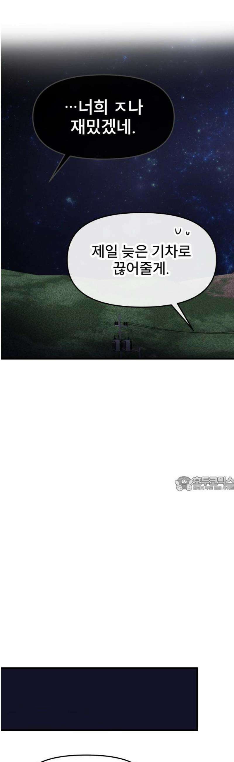 백투더찬비 63화 30