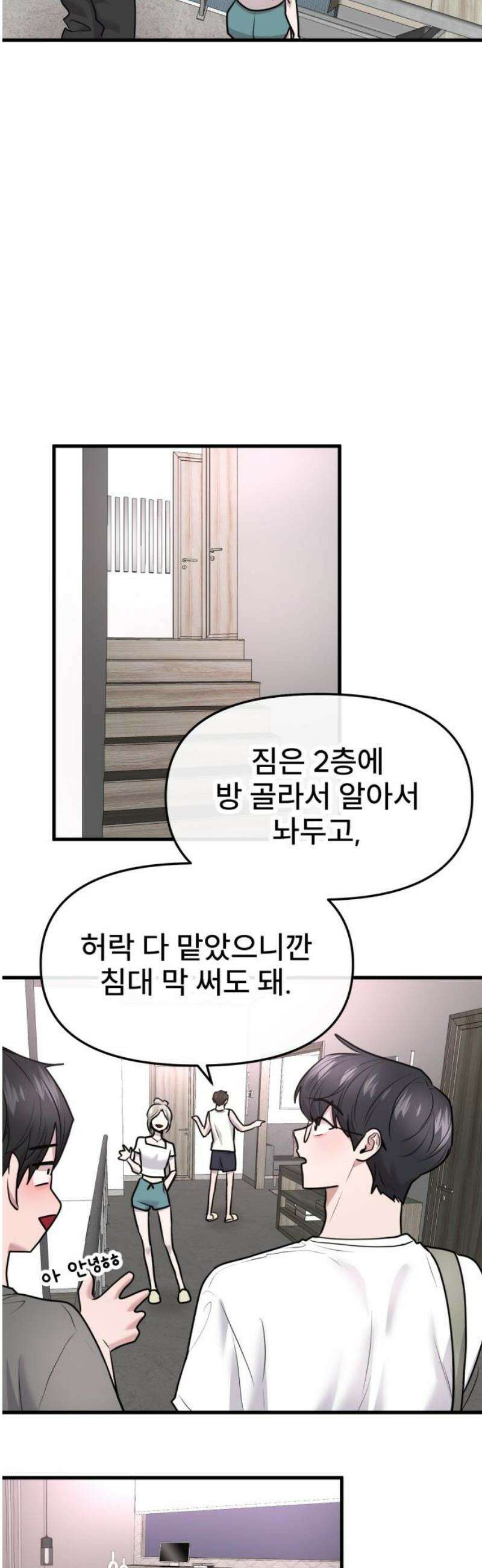 백투더찬비 63화 33