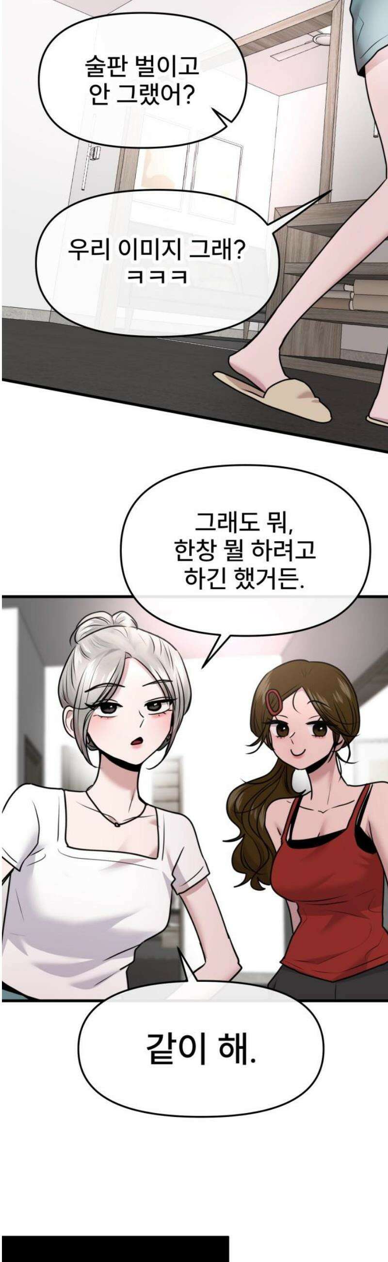 백투더찬비 63화 35