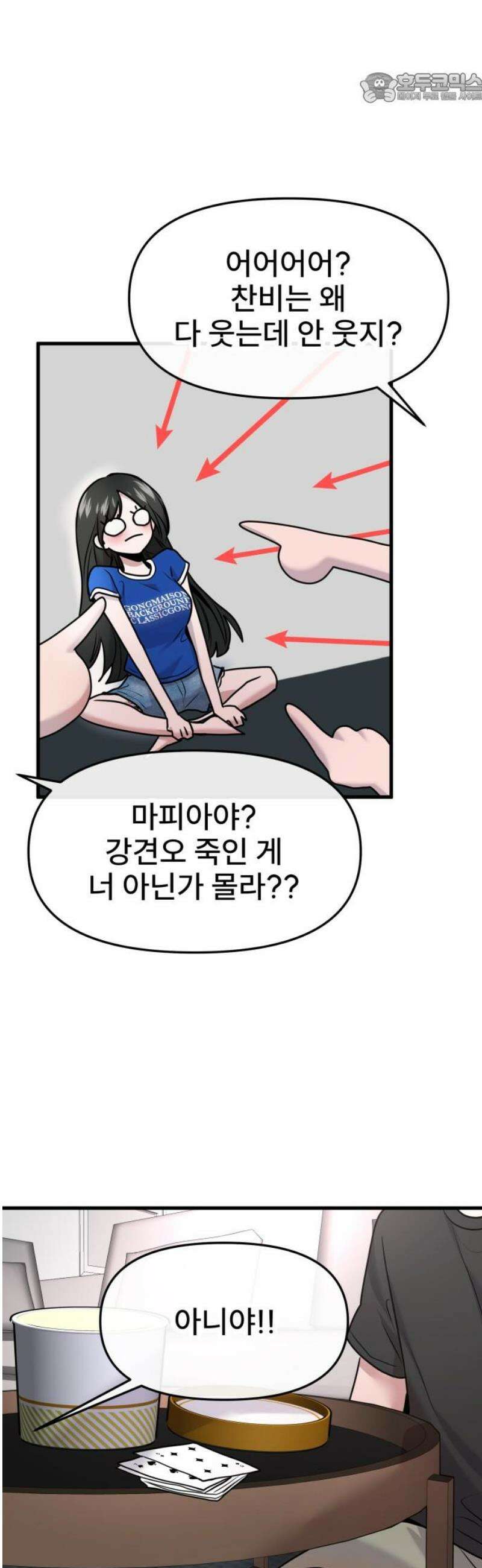 백투더찬비 63화 37