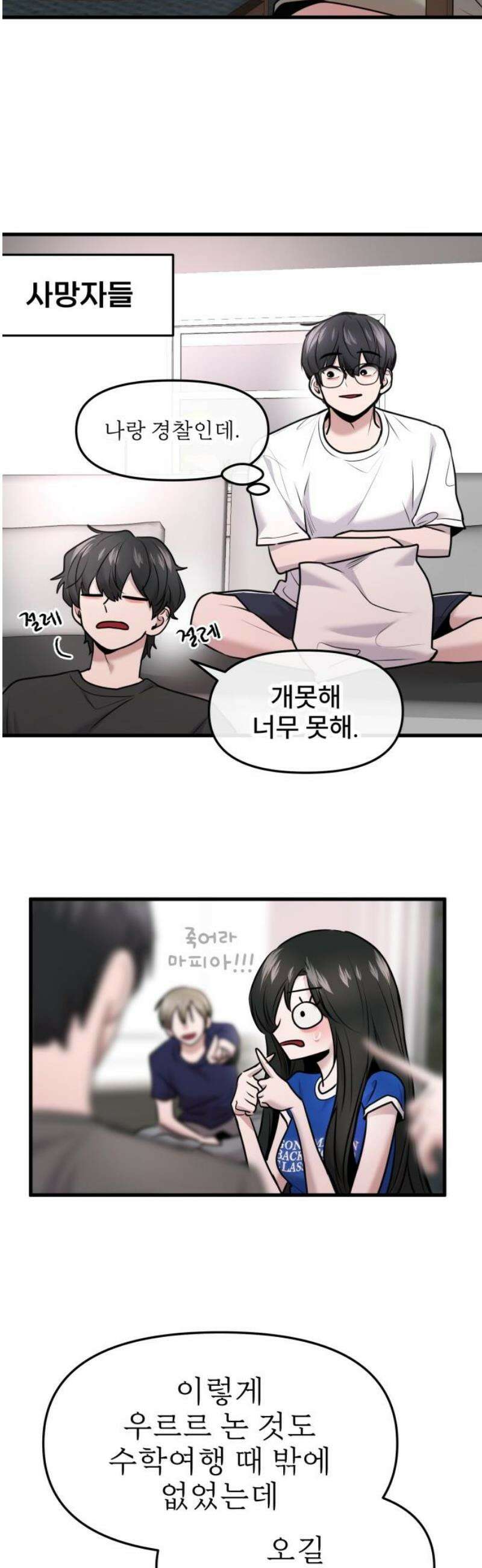 백투더찬비 63화 38