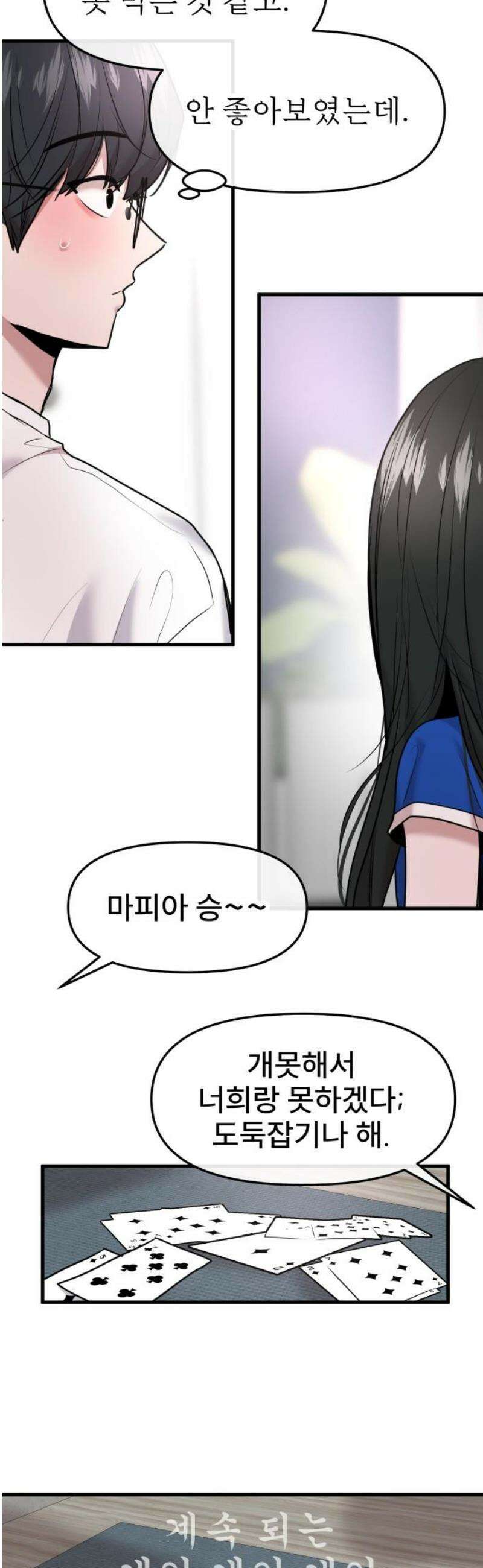 백투더찬비 63화 42